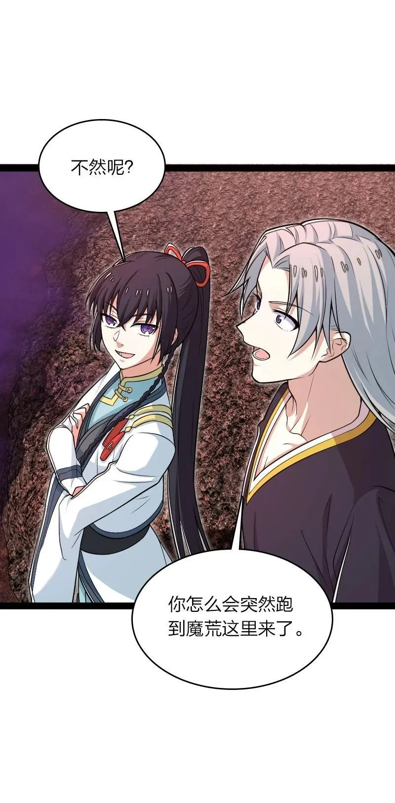 297 魔荒 第48页