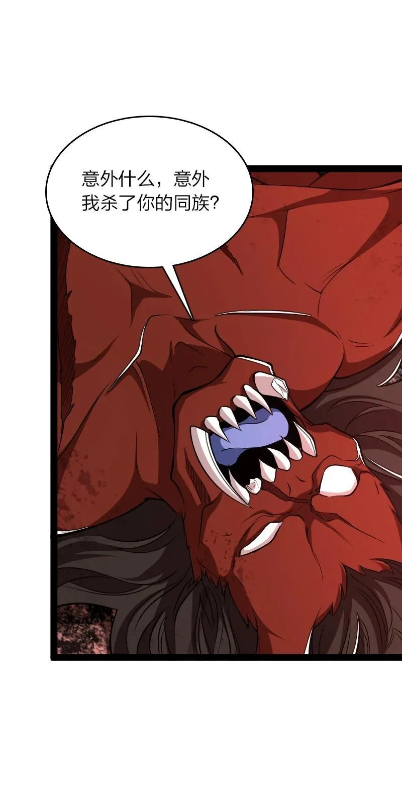 297 魔荒 第51页