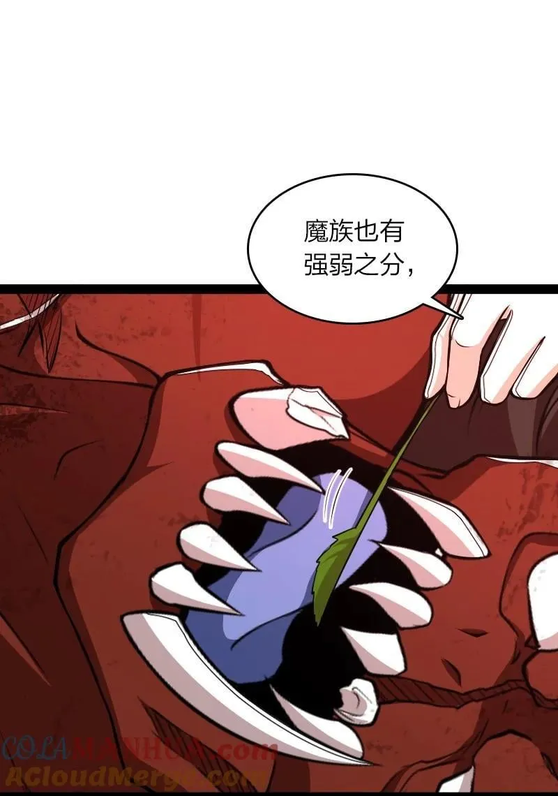 297 魔荒 第52页