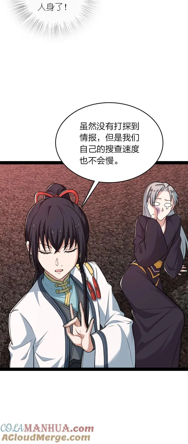 299 开城门 第16页