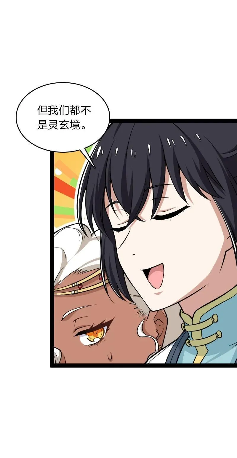 299 开城门 第33页