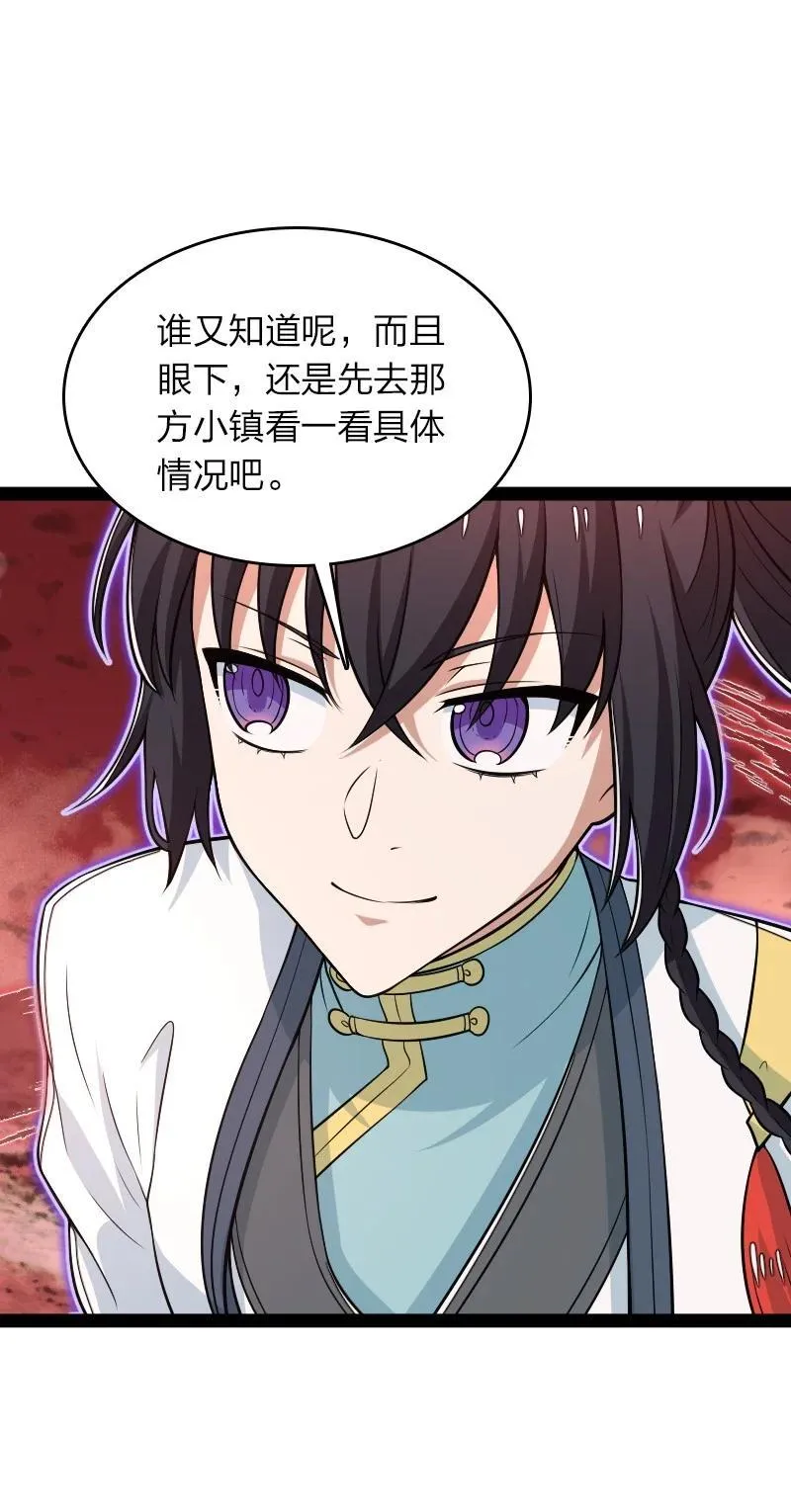 299 开城门 第36页