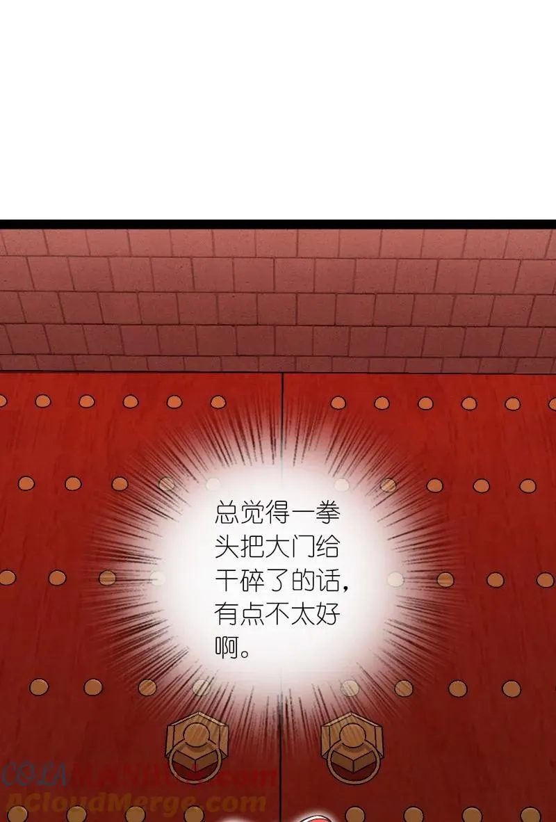 299 开城门 第49页
