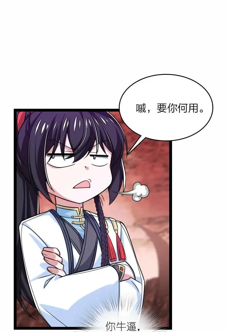 310 无所谓，我会出手 第29页