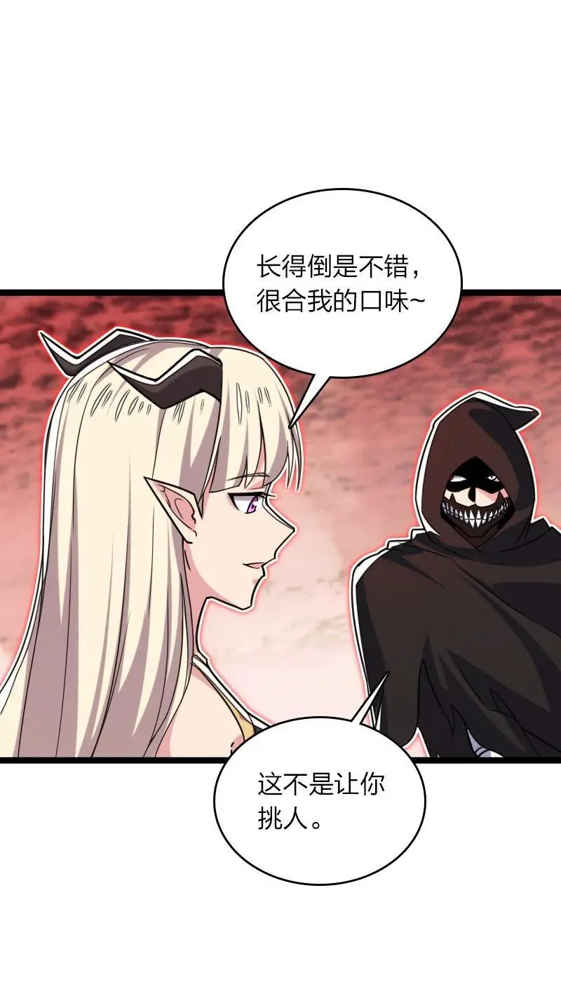 314 猜猜我是谁 第18页