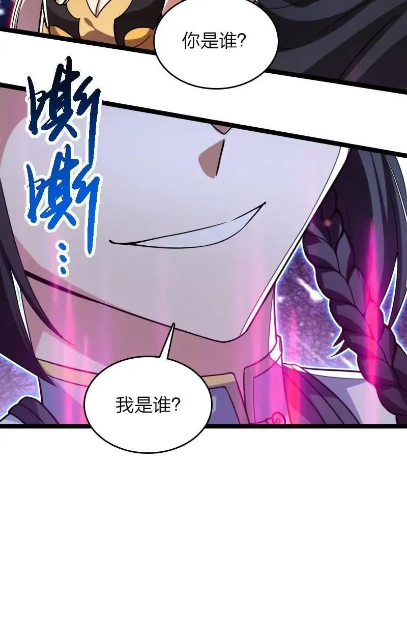 314 猜猜我是谁 第30页