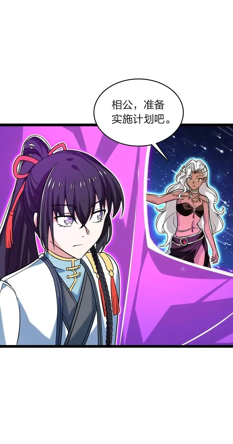 315 独断万古 第23页