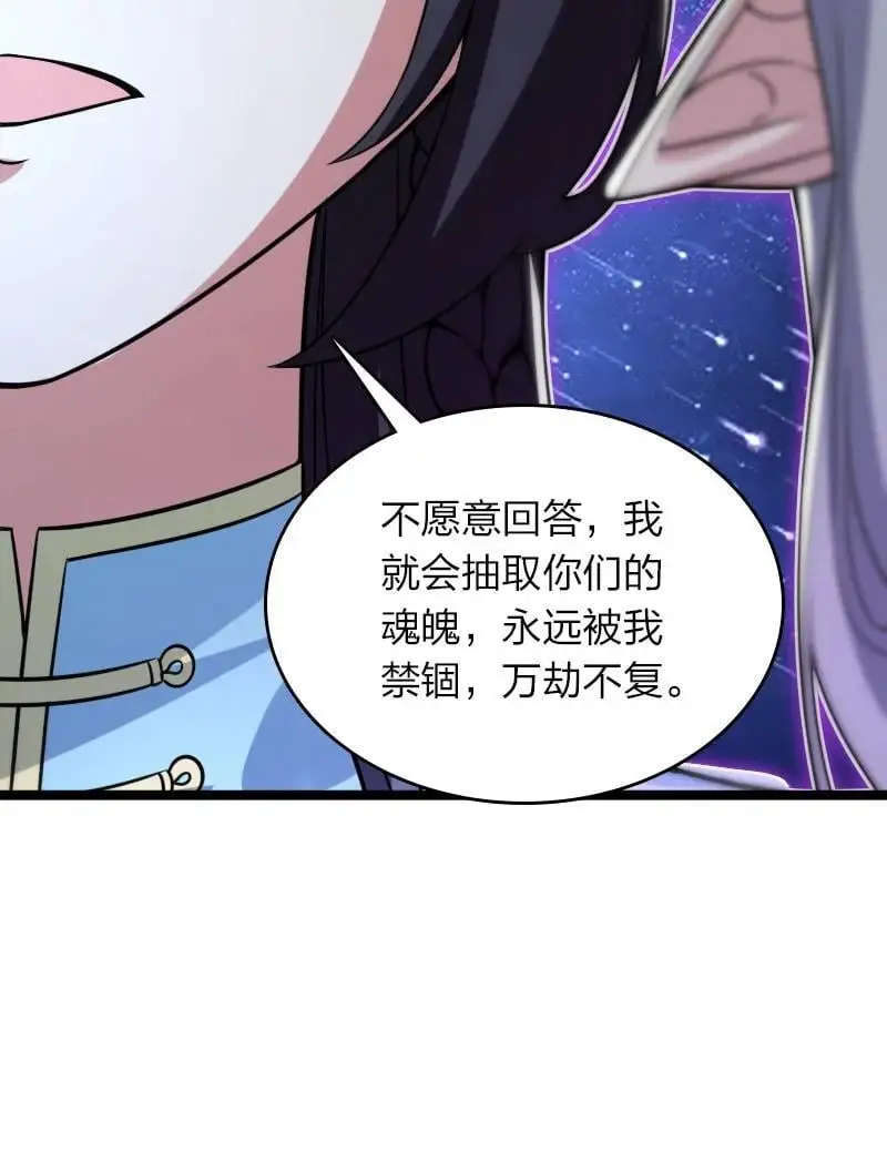 315 独断万古 第33页
