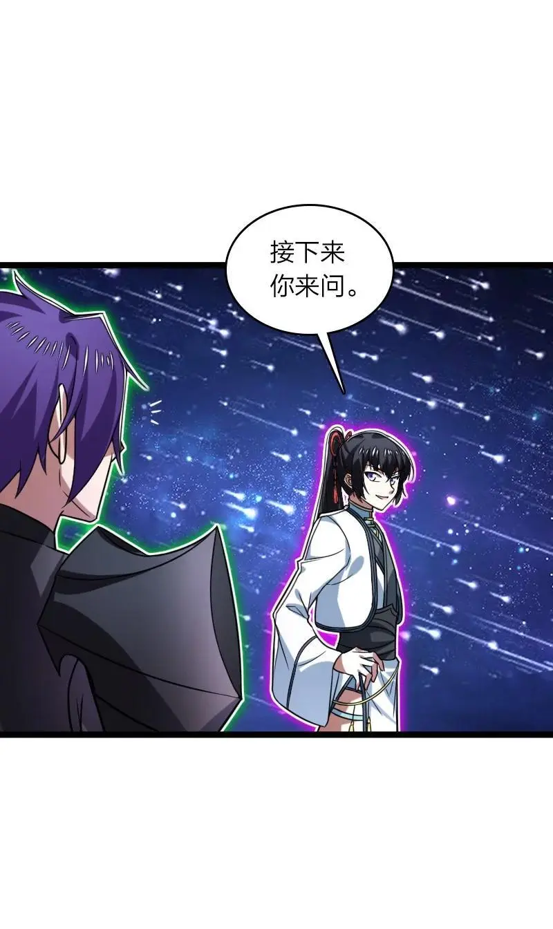 315 独断万古 第41页