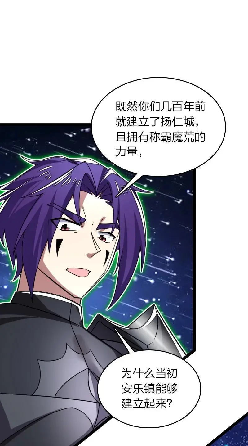 315 独断万古 第42页