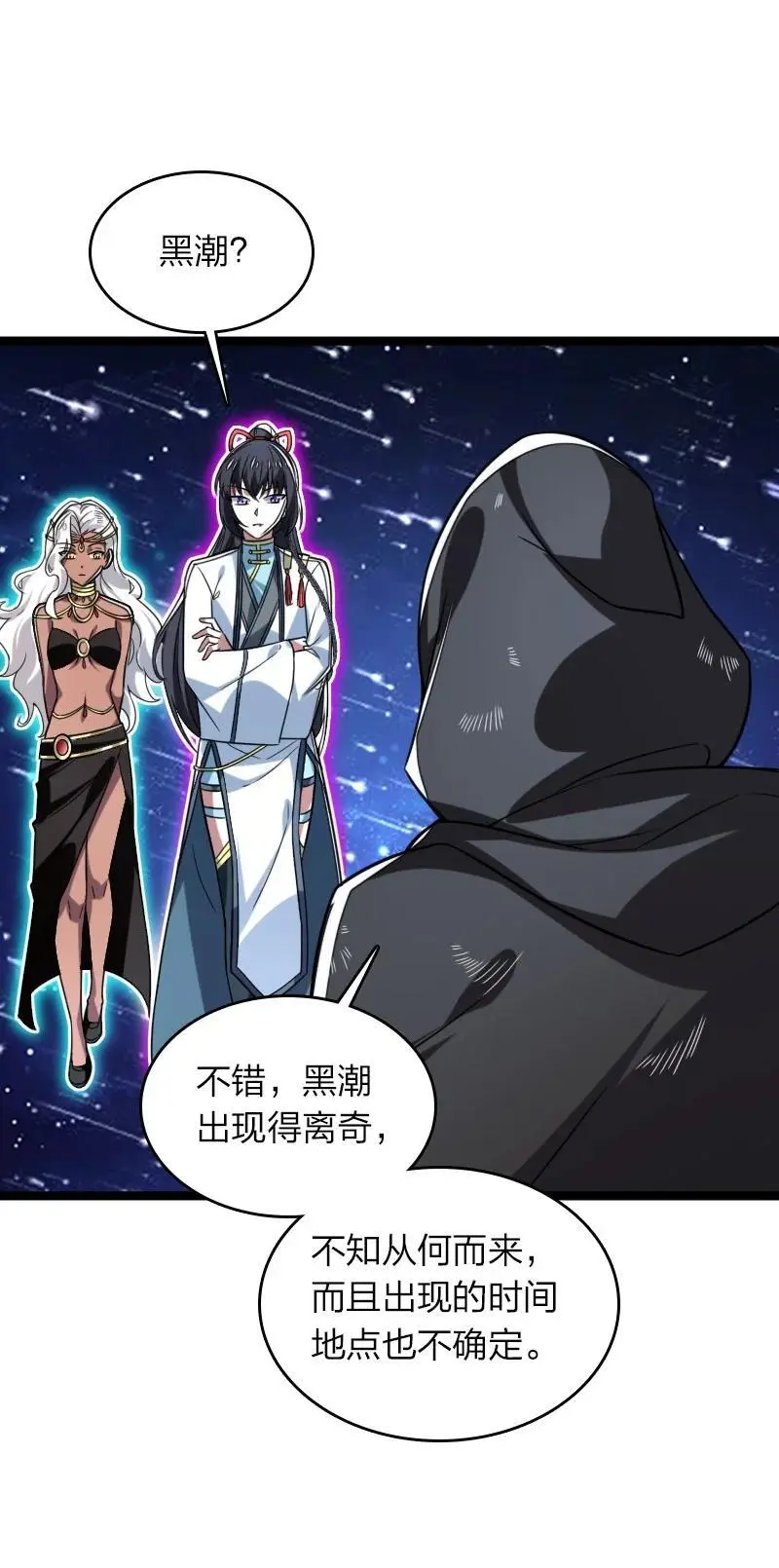 315 独断万古 第44页