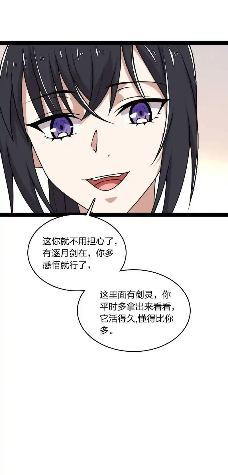 225 剑灵 第9页