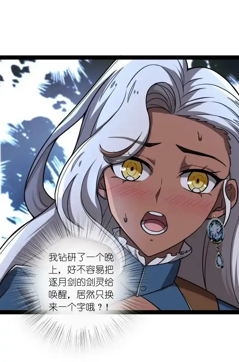 225 剑灵 第45页