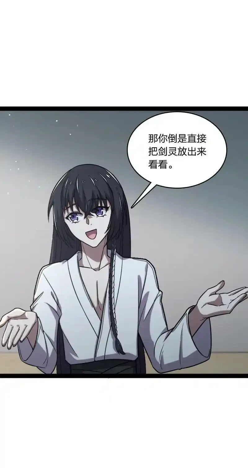 225 剑灵 第48页