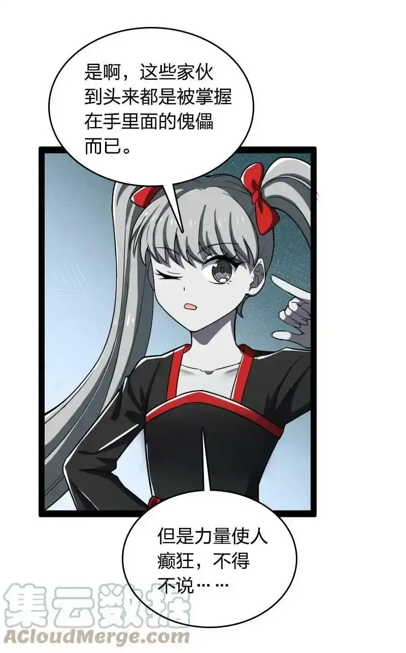 233 傀儡 第34页