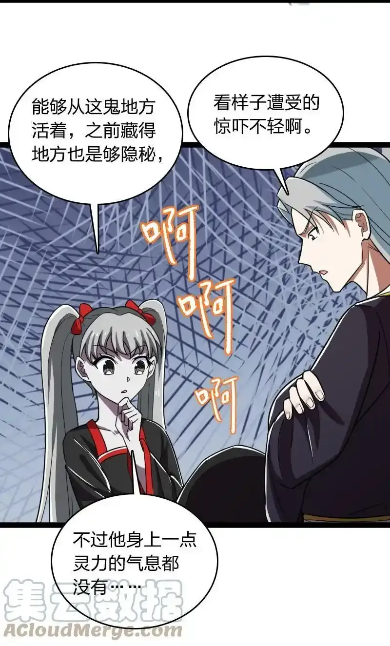 233 傀儡 第43页