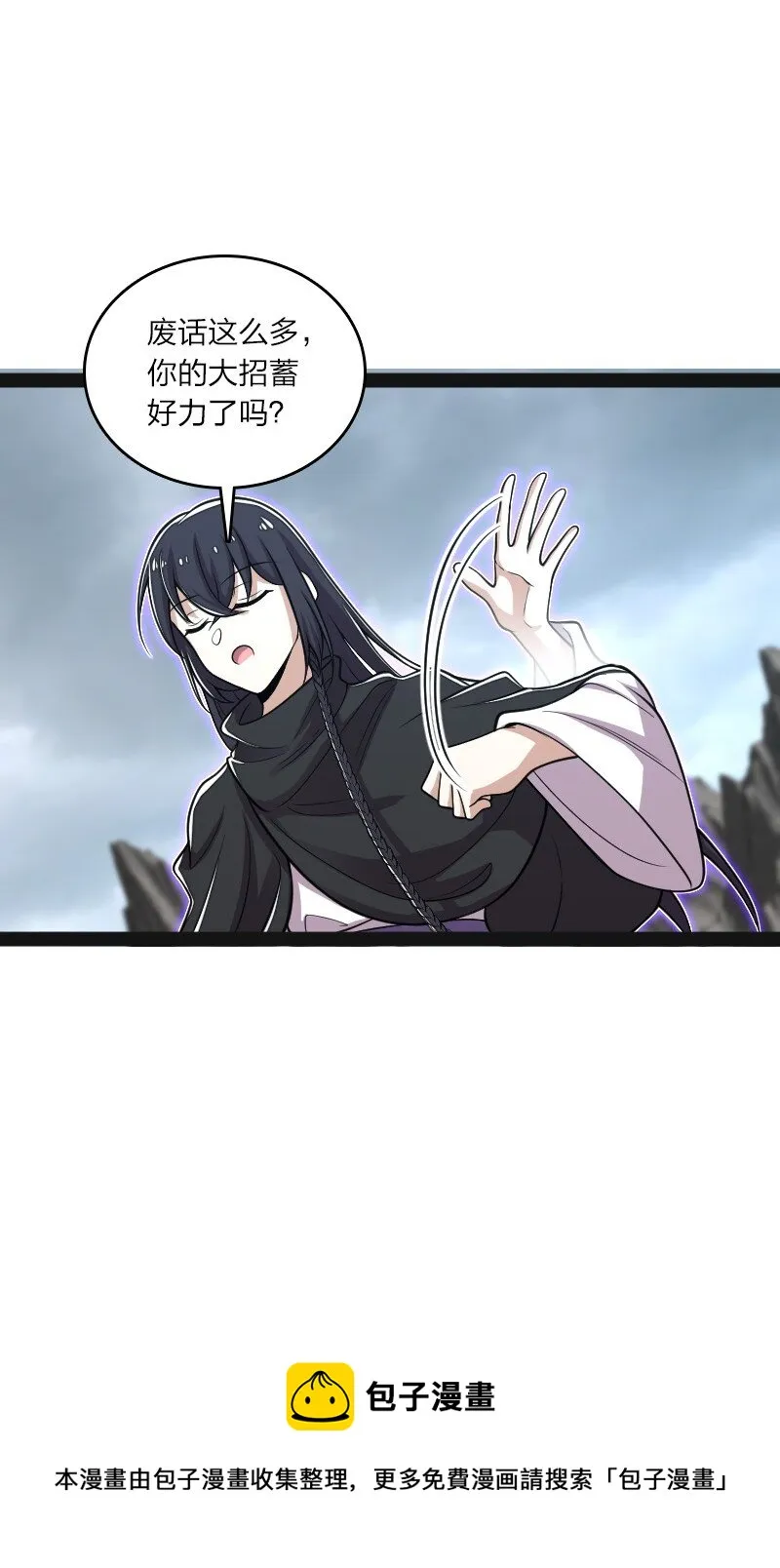 150 魔神觉醒 第9页