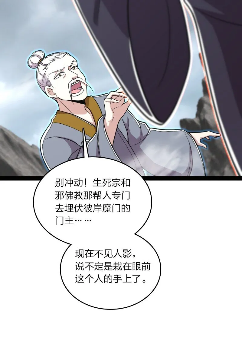 150 魔神觉醒 第15页