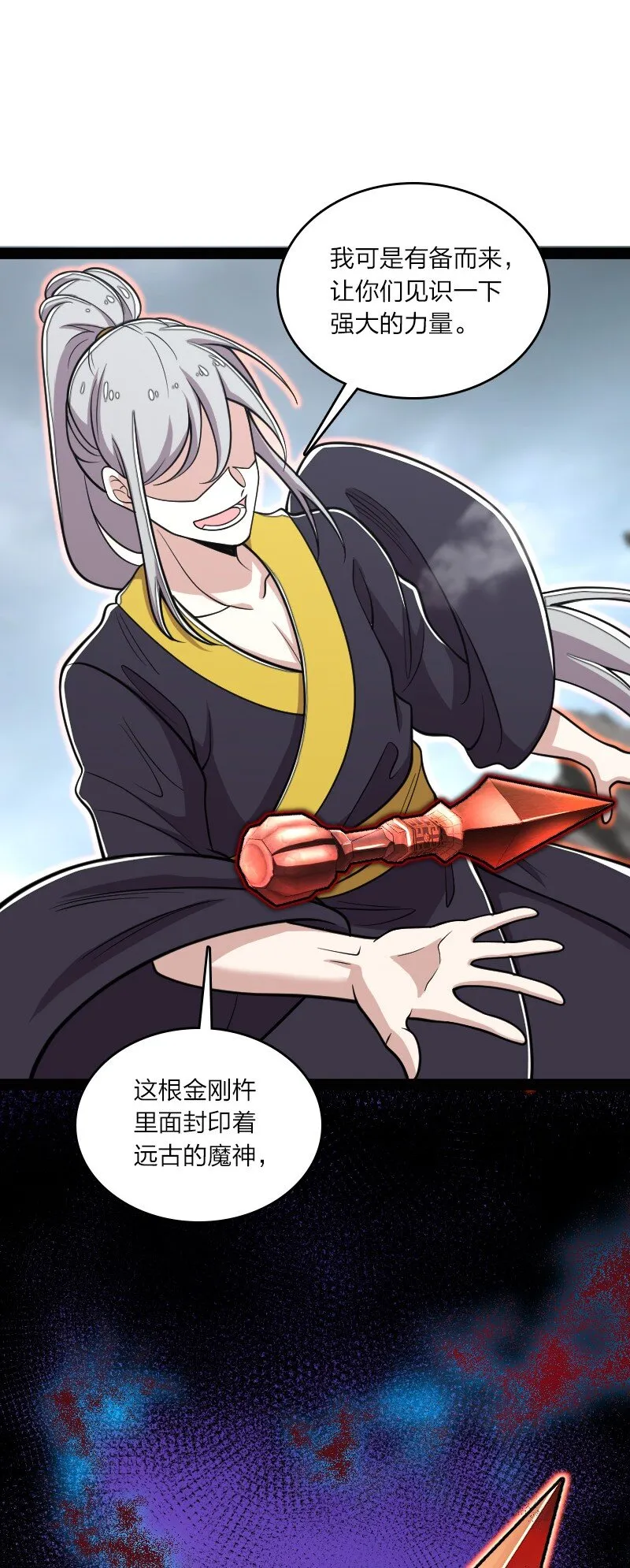 150 魔神觉醒 第18页