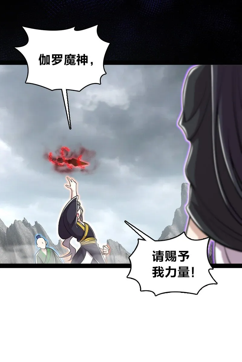 150 魔神觉醒 第20页