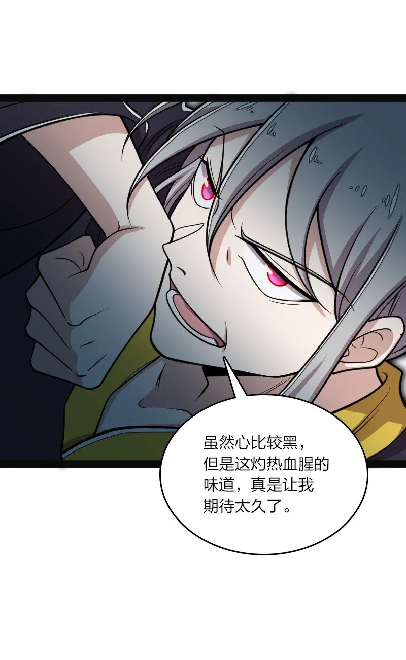 150 魔神觉醒 第36页