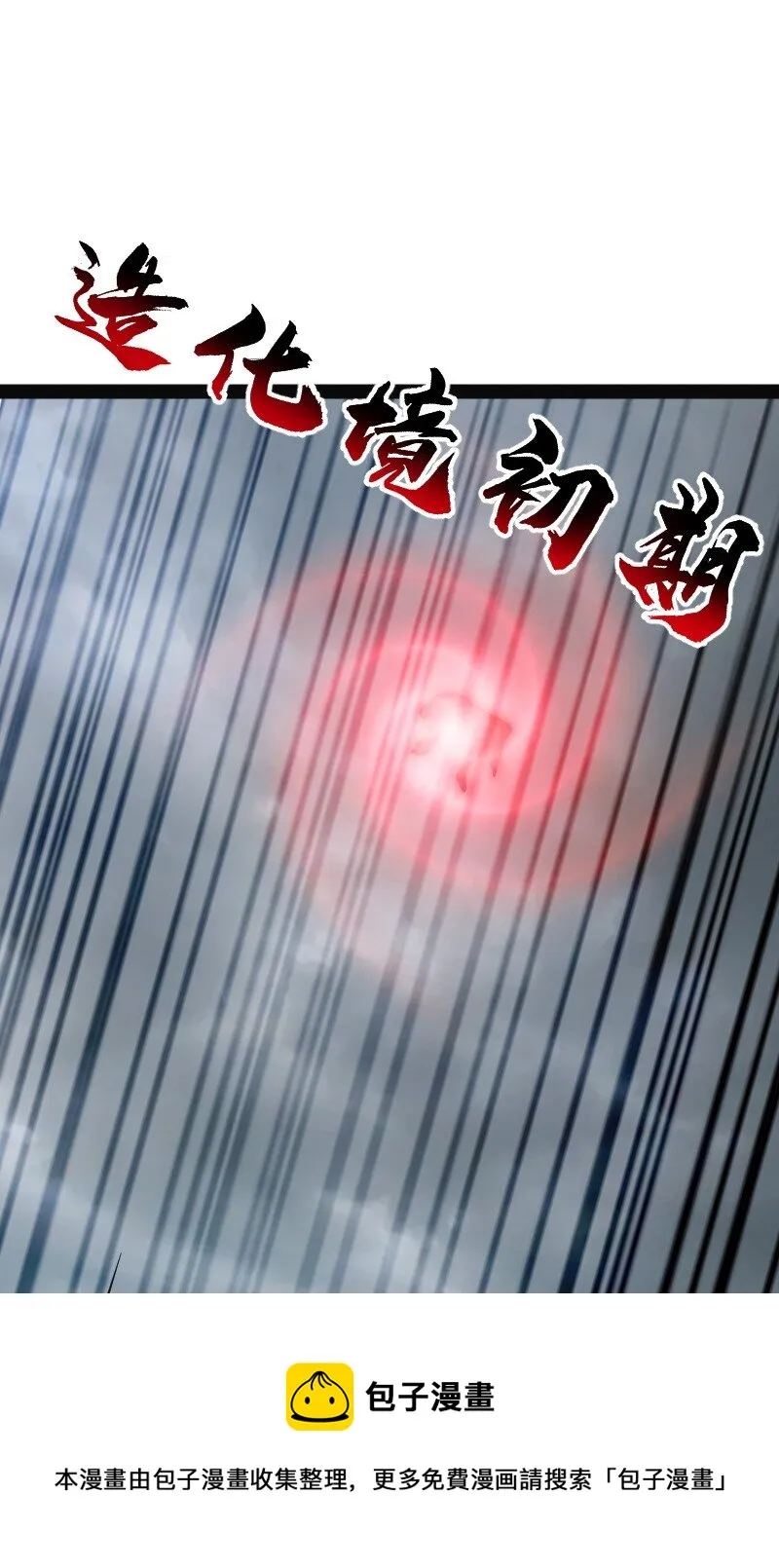 150 魔神觉醒 第45页