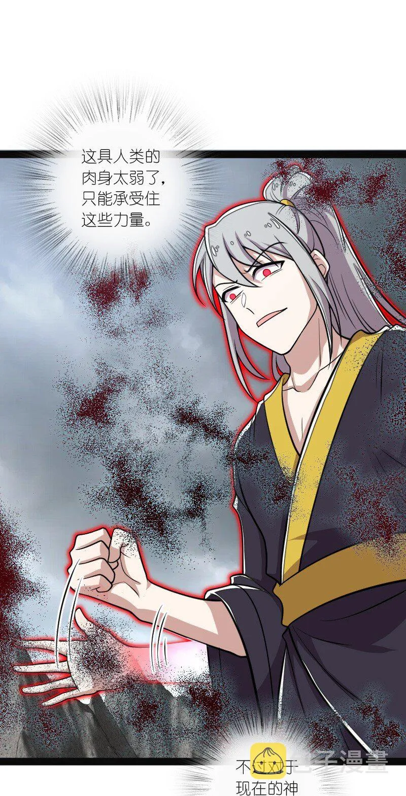 150 魔神觉醒 第47页