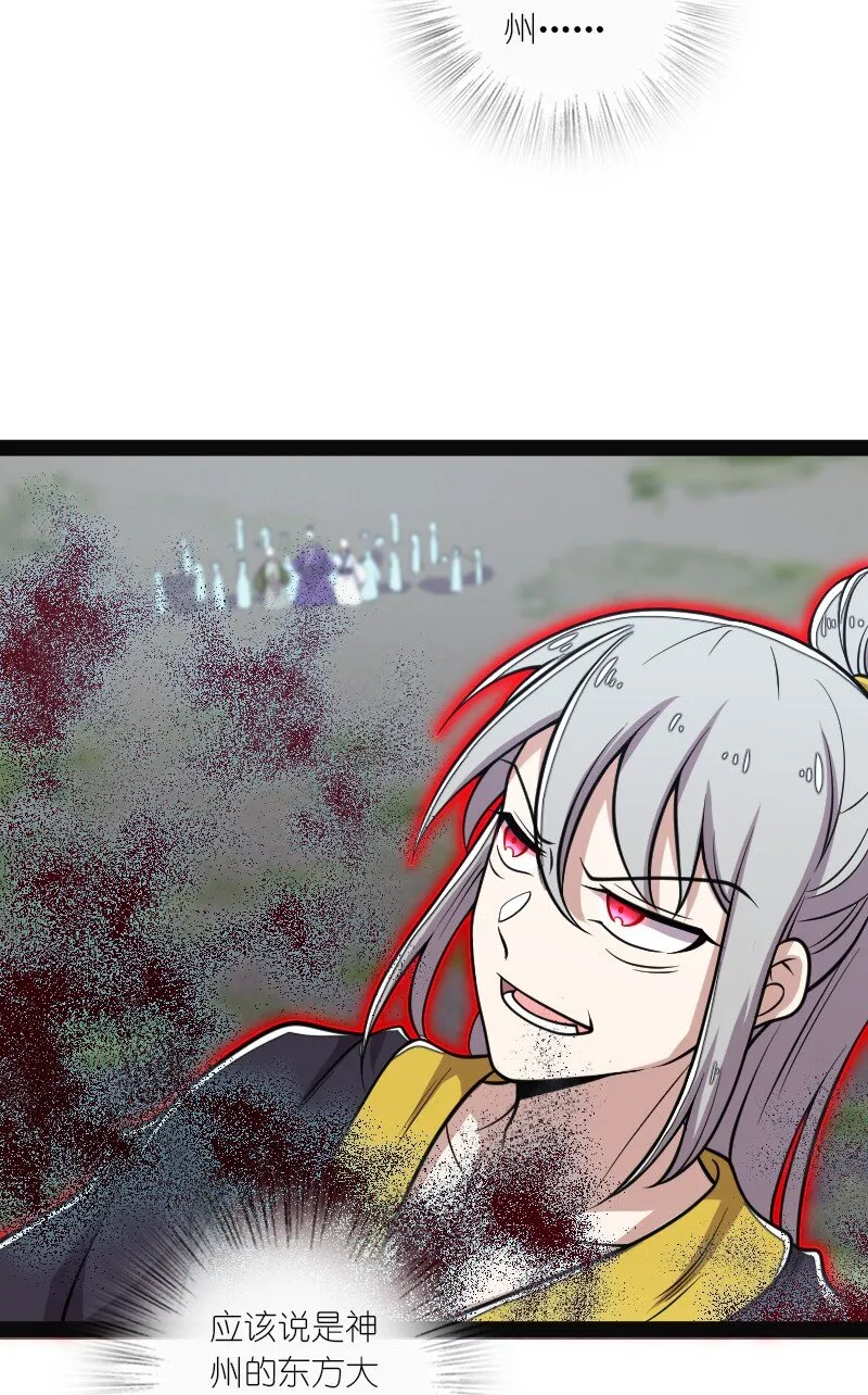 150 魔神觉醒 第48页