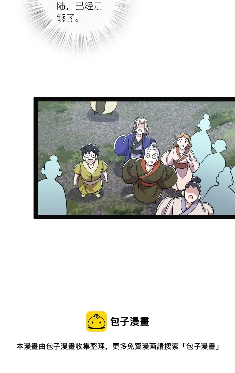 150 魔神觉醒 第49页