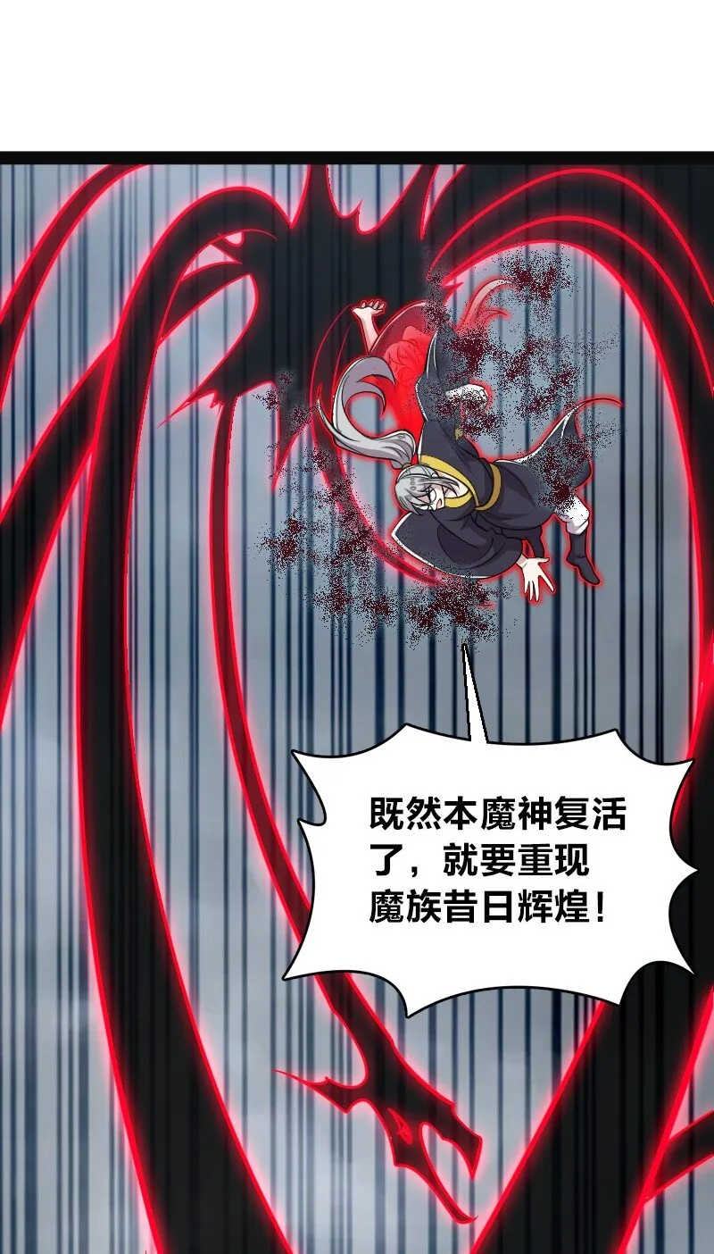 150 魔神觉醒 第50页