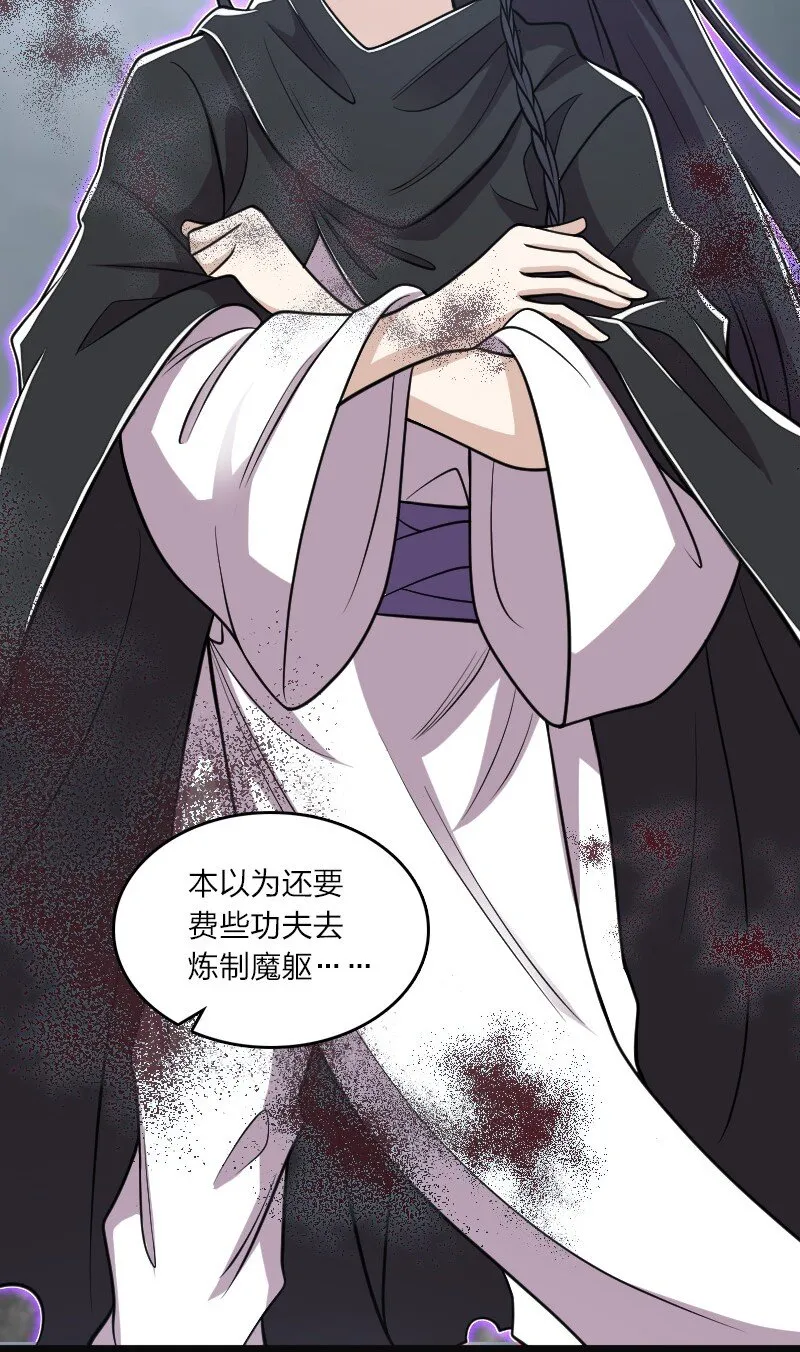 150 魔神觉醒 第56页
