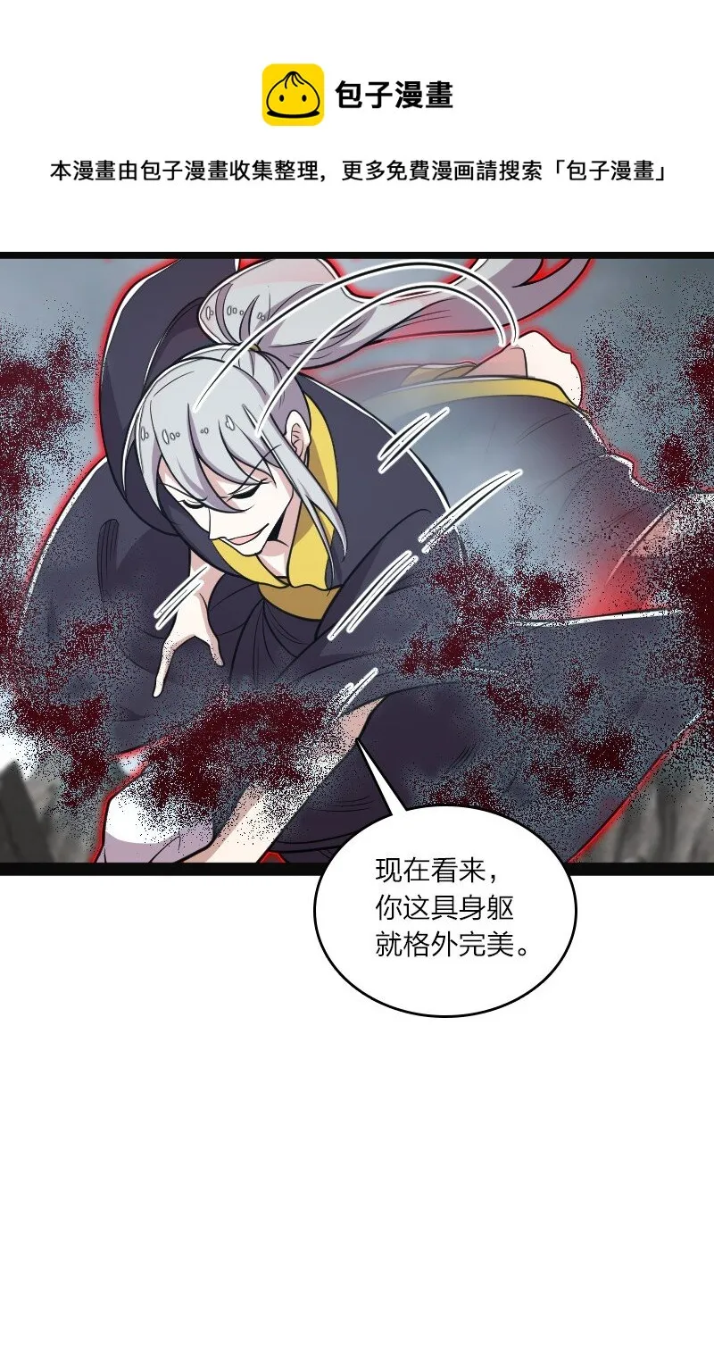 150 魔神觉醒 第57页