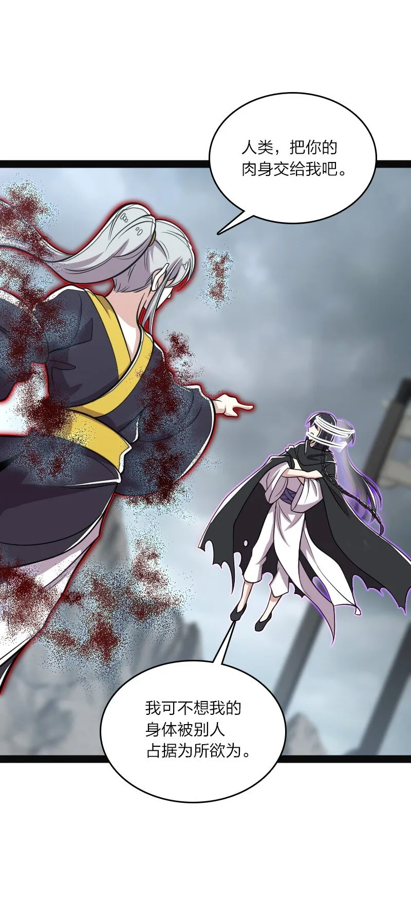 150 魔神觉醒 第59页