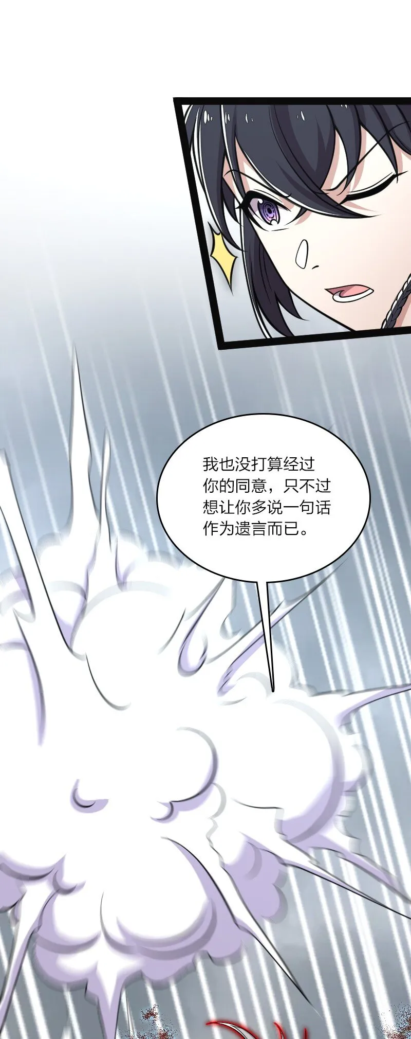 150 魔神觉醒 第60页