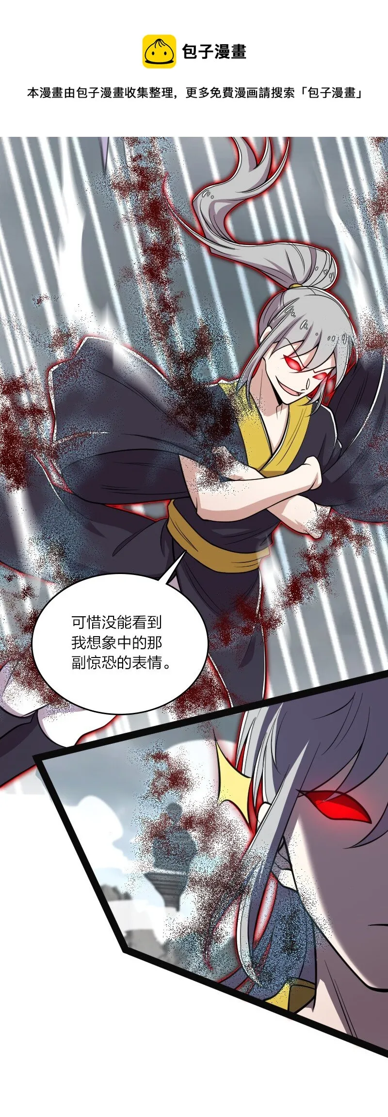 150 魔神觉醒 第61页