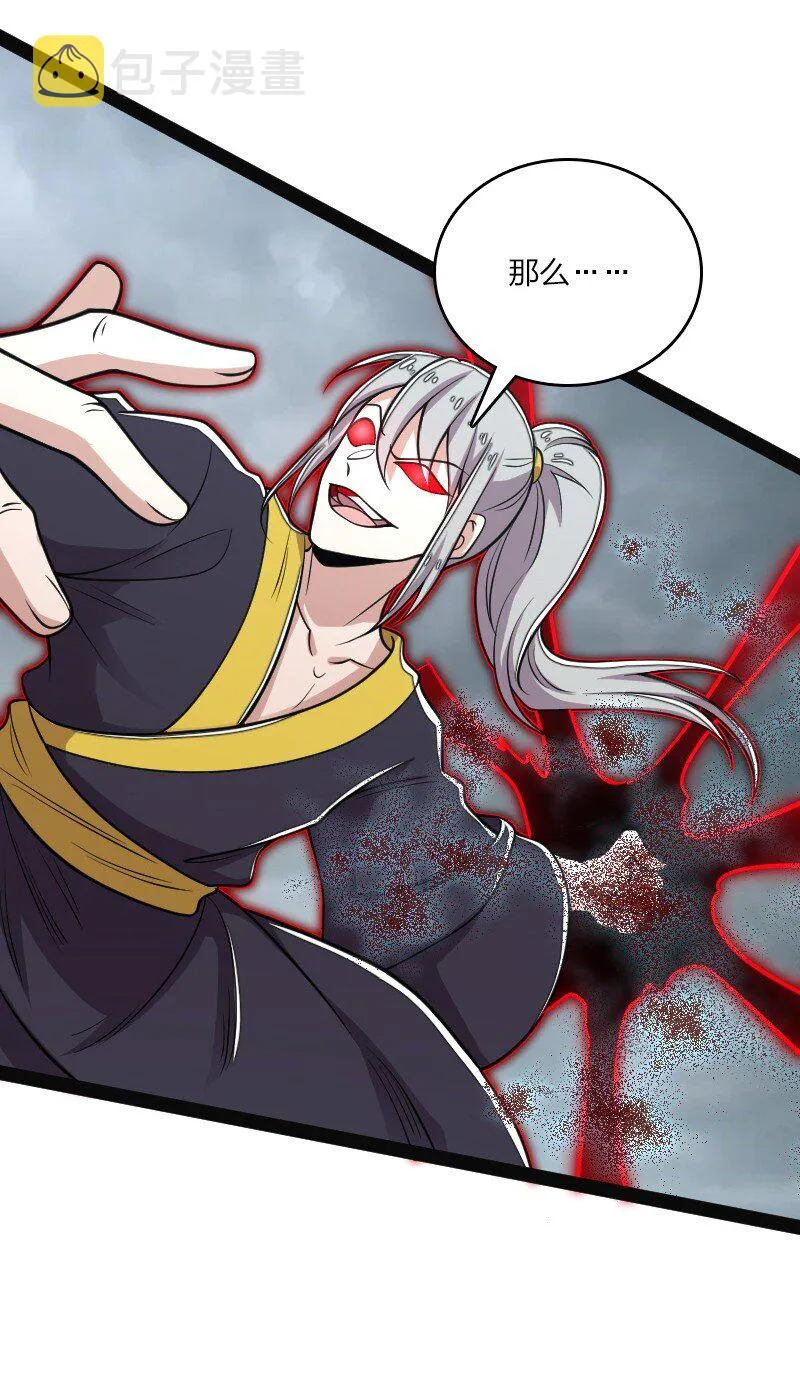 150 魔神觉醒 第63页