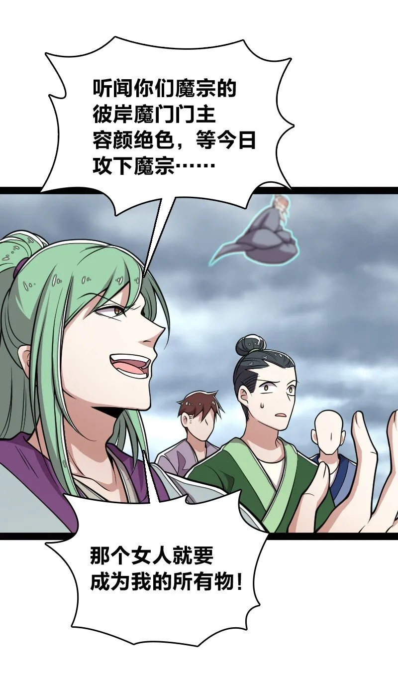 149 魔尊回来了 第4页
