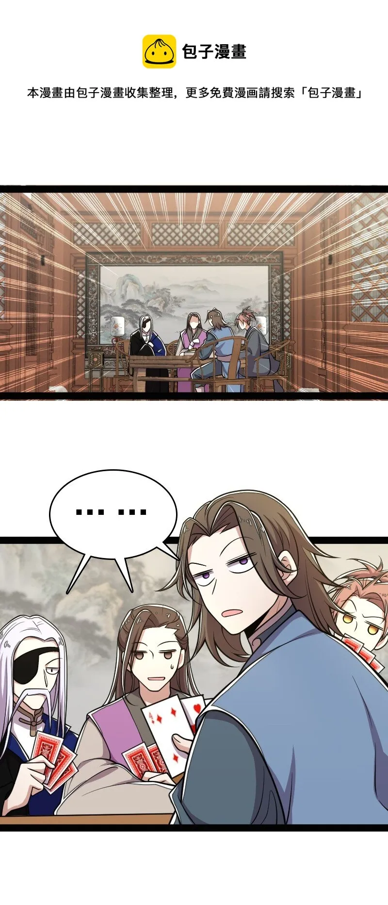 149 魔尊回来了 第5页