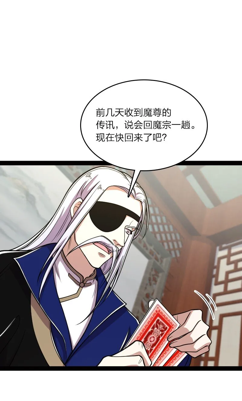 149 魔尊回来了 第11页
