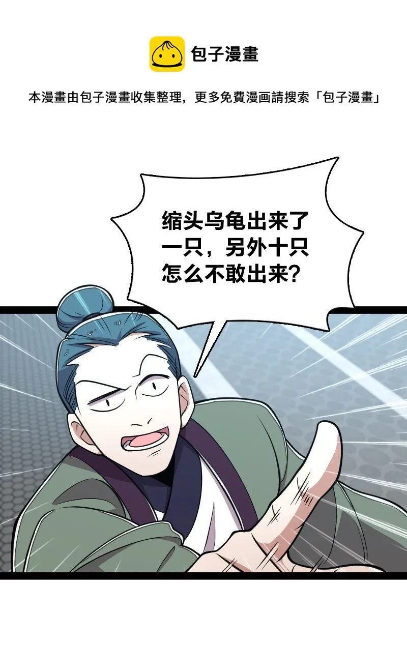 149 魔尊回来了 第17页