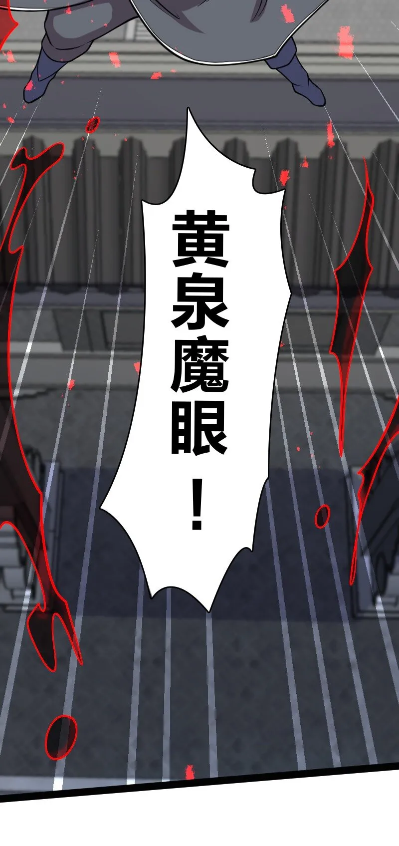 149 魔尊回来了 第23页