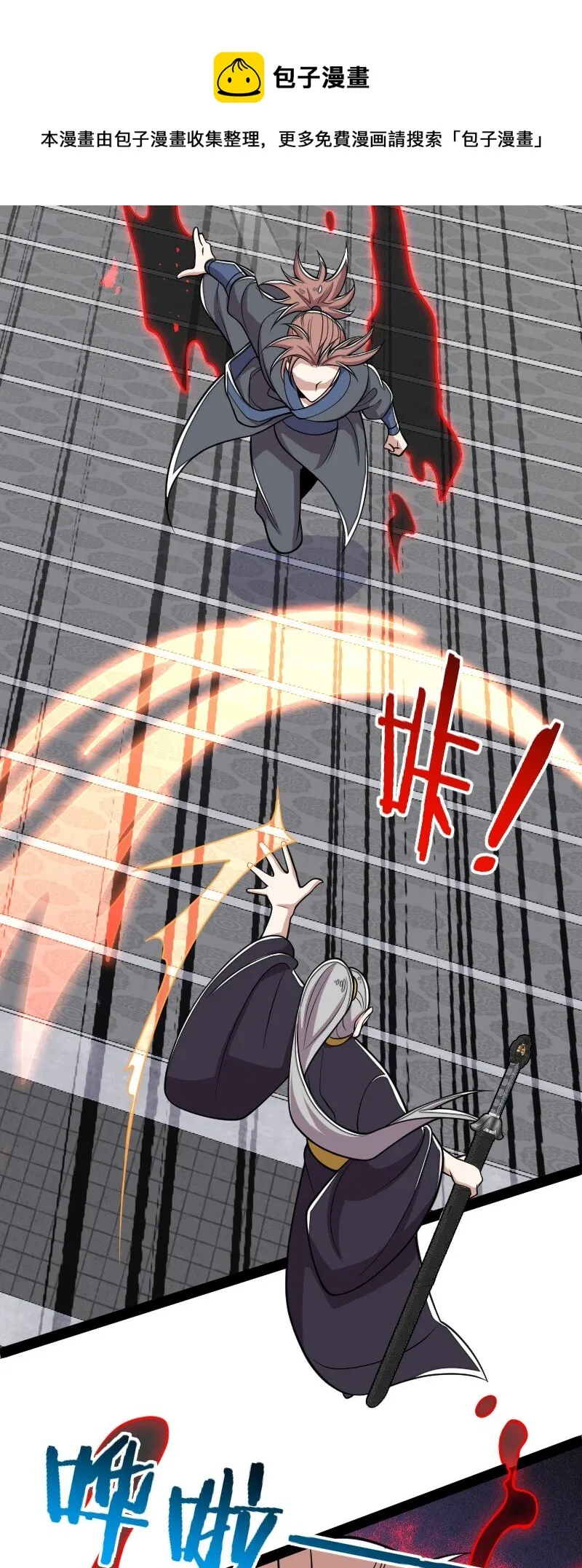 149 魔尊回来了 第29页