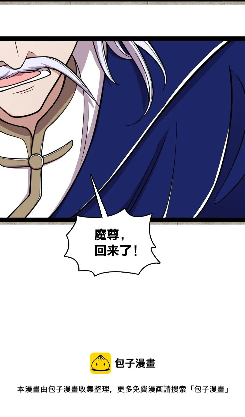 149 魔尊回来了 第37页