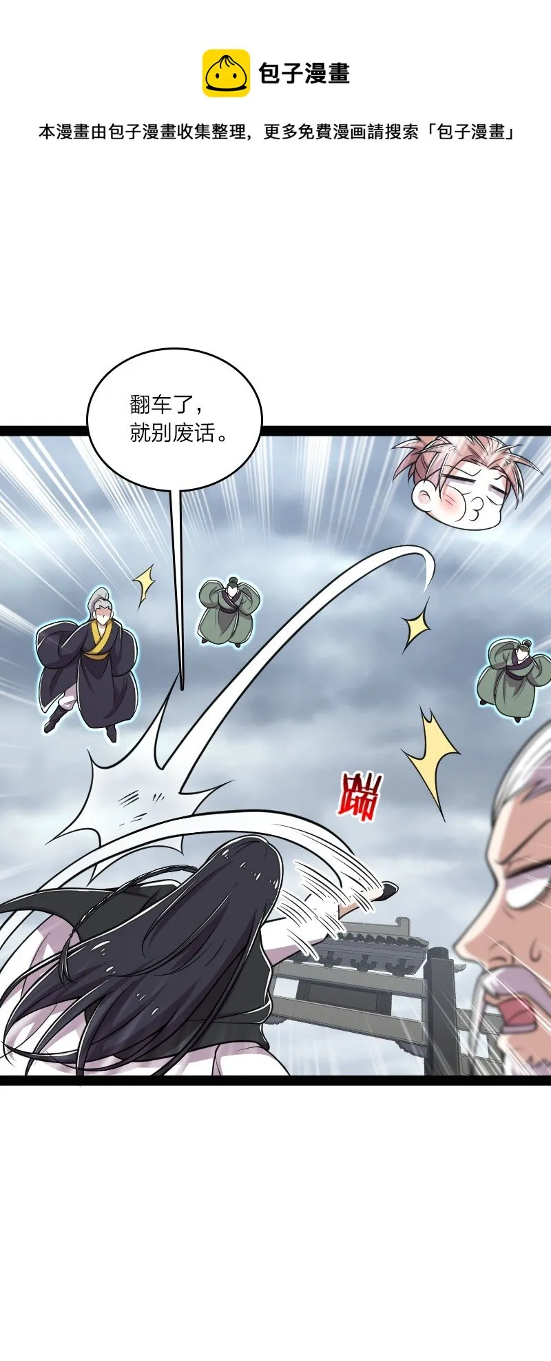 149 魔尊回来了 第41页