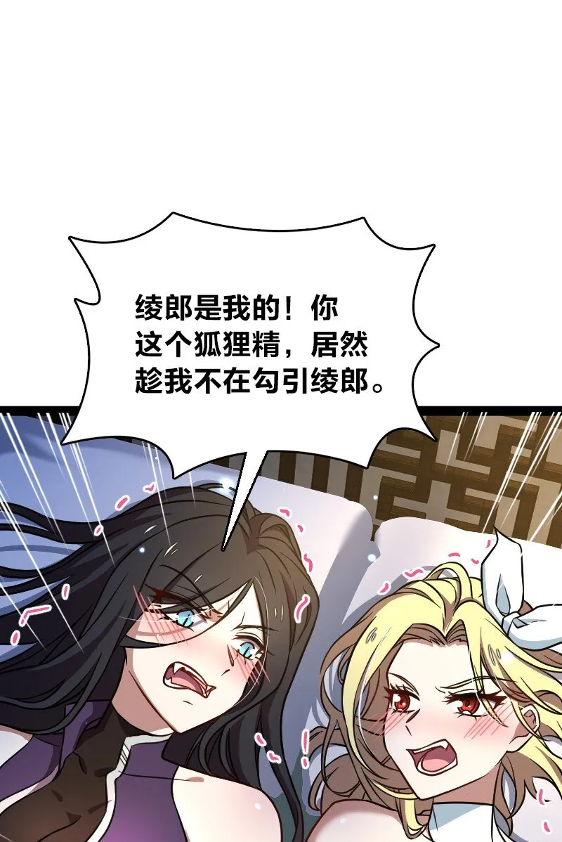 147 都怪你~ 第19页