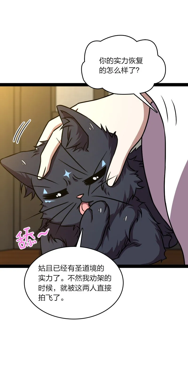 147 都怪你~ 第24页