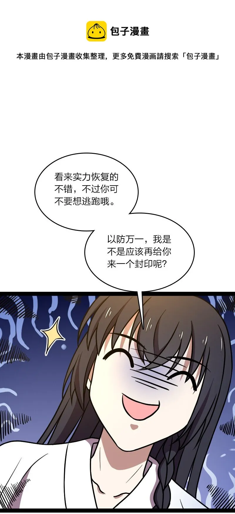 147 都怪你~ 第25页