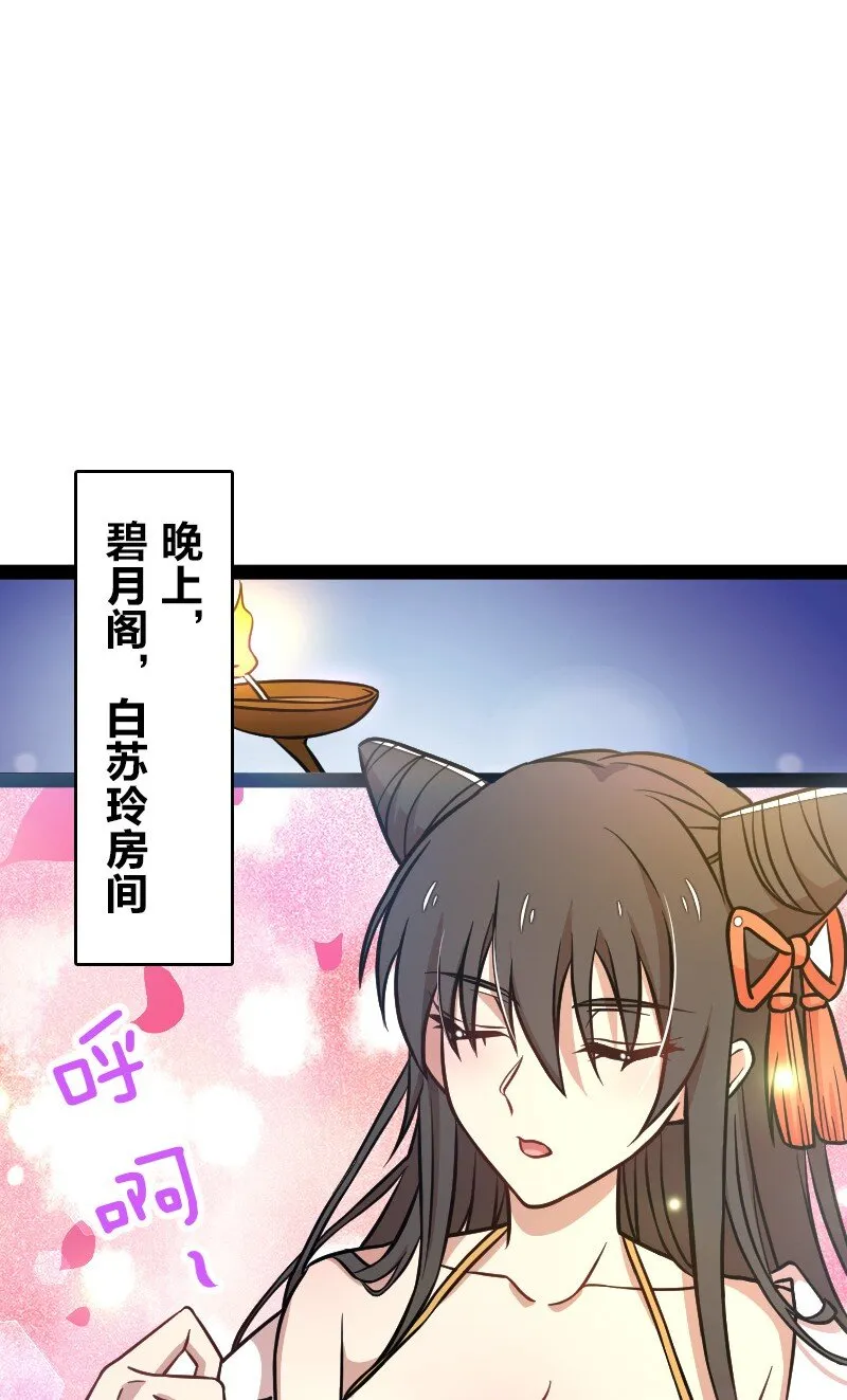 147 都怪你~ 第36页