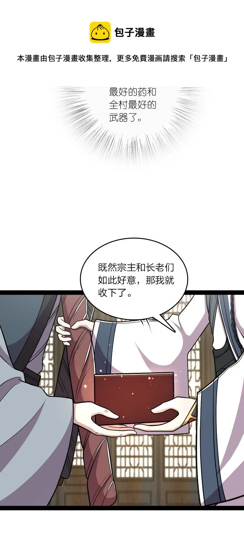 146 你的男人 第37页
