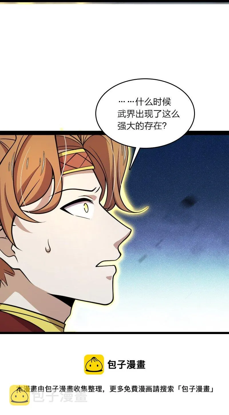 144 送你一个地中海 第29页